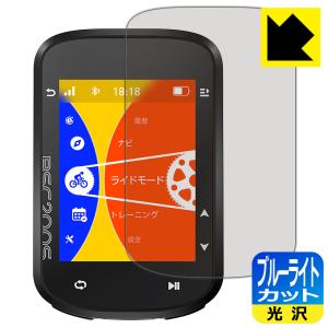 iGPSPORT BSC200S 対応 ブルーライトカット [光沢] 保護 フィルム 日本製の商品画像