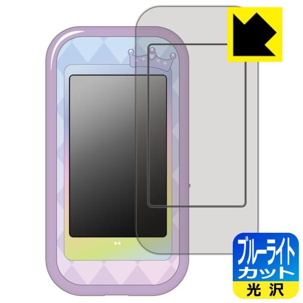 ひみつのアイプリスマホR 対応 ブルーライトカット[光沢] 保護 フィルム [画面用/ふち用] 日本...