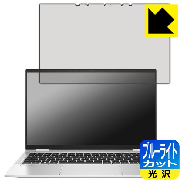 HP EliteBook x360 1030 G7 対応 ブルーライトカット[光沢] 保護 フィルム...