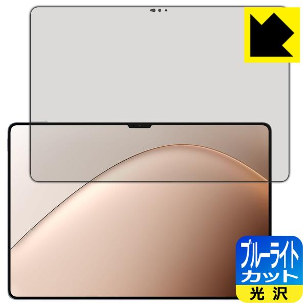 Xiaomi Pad 7 Ultra (14インチ) 対応 ブルーライトカット[光沢] 保護 フィル...