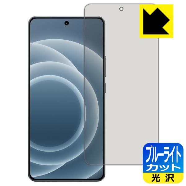 realme Neo 7 Turbo 対応 ブルーライトカット[光沢] 保護 フィルム [指紋認証対...