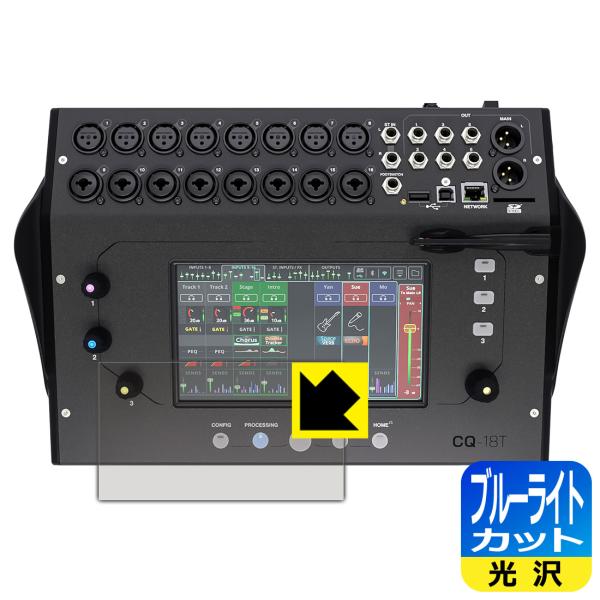 ALLEN &amp; HEATH CQ-18T 対応 ブルーライトカット[光沢] 保護 フィルム 日本製