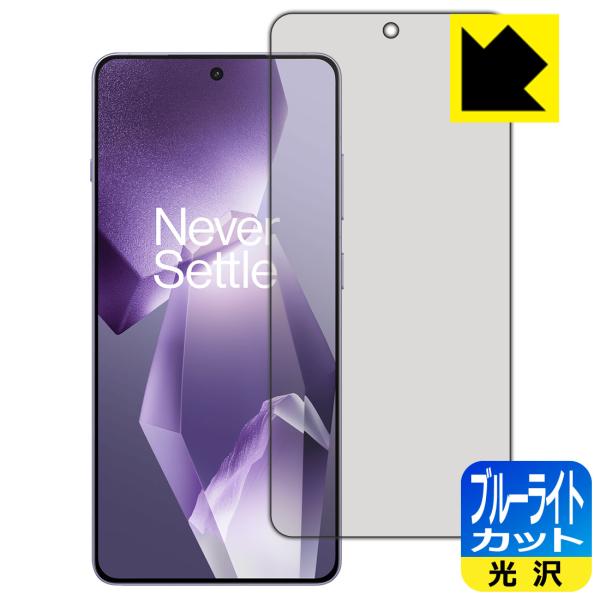 OnePlus Ace 5 Pro 対応 ブルーライトカット[光沢] 保護 フィルム [指紋認証対応...