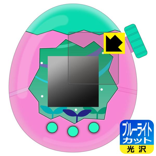 Tamagotchi Paradise(たまごっちパラダイス) 対応 ブルーライトカット[光沢] 保...