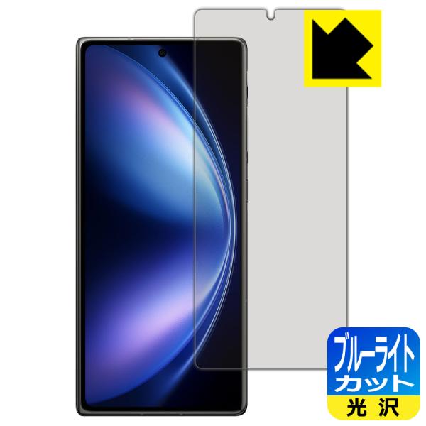 vivo X Fold5 対応 ブルーライトカット[光沢] 保護 フィルム [サブ画面用] 日本製