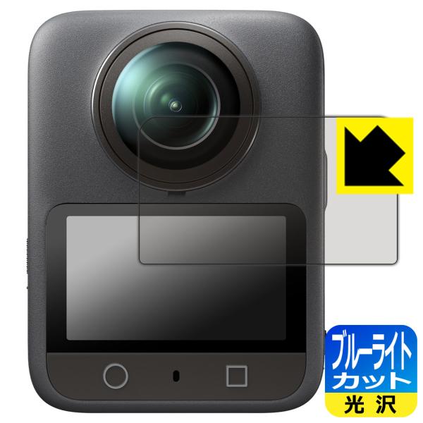 DJI Osmo 360 対応 ブルーライトカット[光沢] 保護 フィルム 日本製