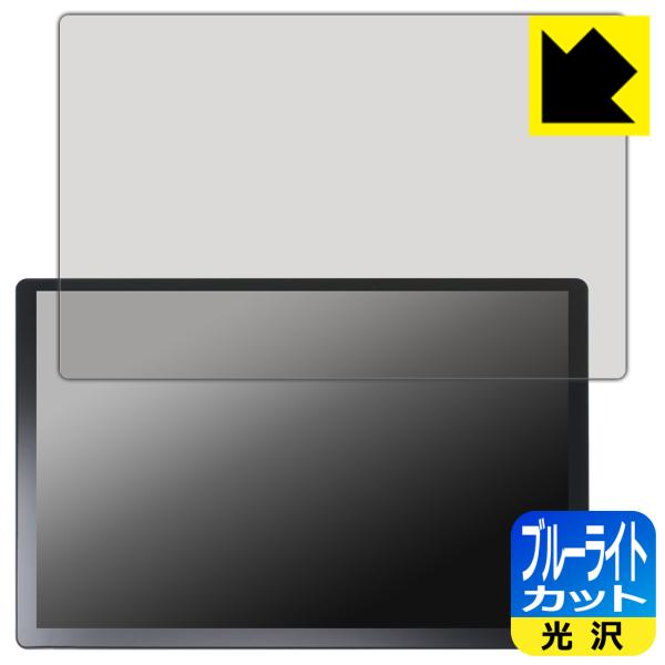 Ainavi 13.1インチ カーオーディオ 対応 ブルーライトカット[光沢] 保護 フィルム 日本...