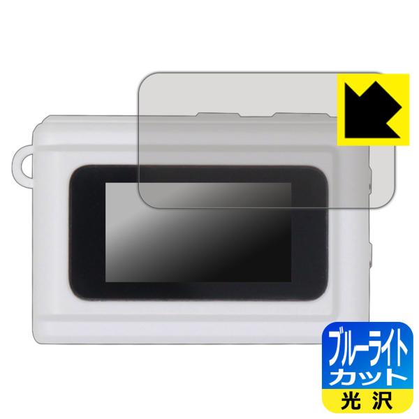 SAC CONNECT MINIカメラ SMC01 対応 ブルーライトカット[光沢] 保護 フィルム...