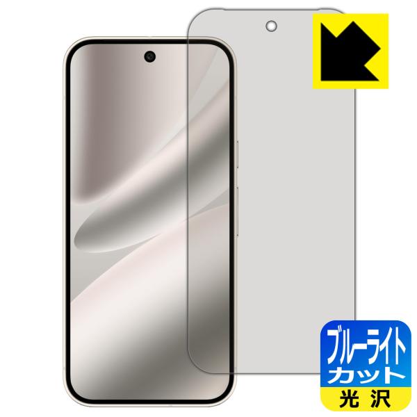 Google Pixel 10 Pro 対応 ブルーライトカット[光沢] 保護 フィルム [指紋認証...