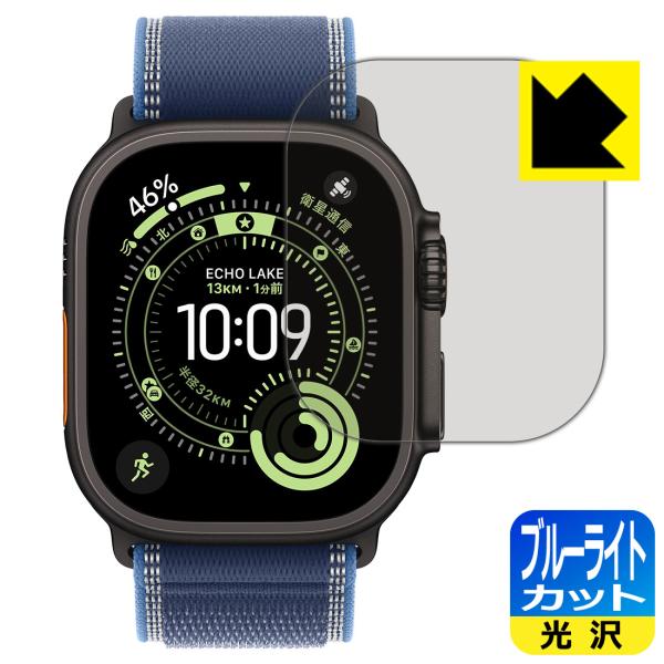 Apple Watch Ultra 3 対応 ブルーライトカット[光沢] 保護 フィルム 日本製
