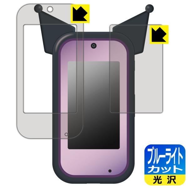 クロミ スマホ ワイド 対応 ブルーライトカット[光沢] 保護 フィルム [画面用/ふち用] 日本製