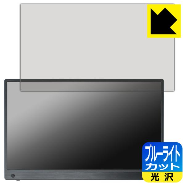 ASUS ZenScreen Touch MB16AMTR 対応 ブルーライトカット[光沢] 保護 ...