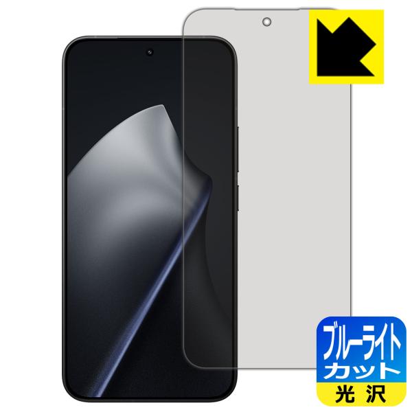 Xiaomi 15T Pro 対応 ブルーライトカット[光沢] 保護 フィルム [指紋認証対応] 日...