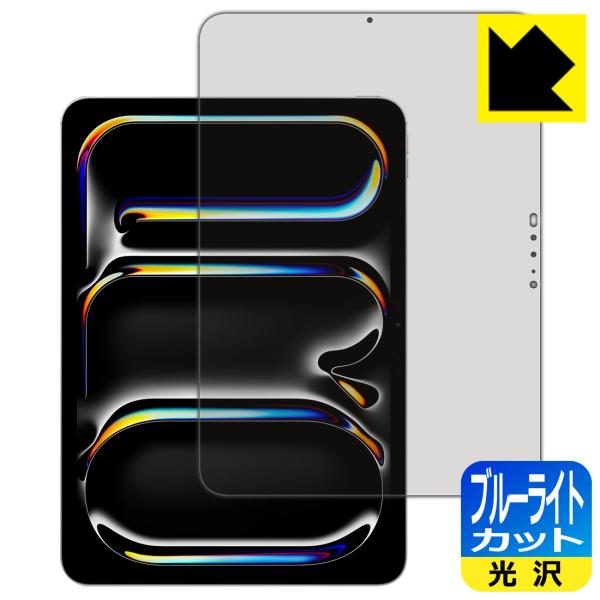iPad Pro (11インチ)(M5・2025年発売モデル) 対応 ブルーライトカット[光沢] 保...