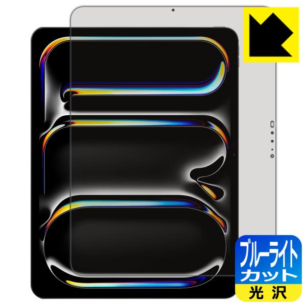 iPad Pro (13インチ)(M5・2025年発売モデル) 対応 ブルーライトカット[光沢] 保...