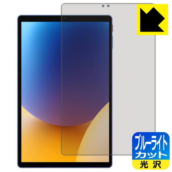 ALLDOCUBE iPlay 70 対応 ブルーライトカット[光沢] 保護 フィルム 日本製