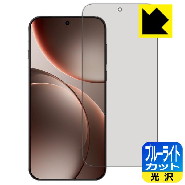 OPPO Find X9 Pro 対応 ブルーライトカット[光沢] 保護 フィルム [指紋認証対応]...