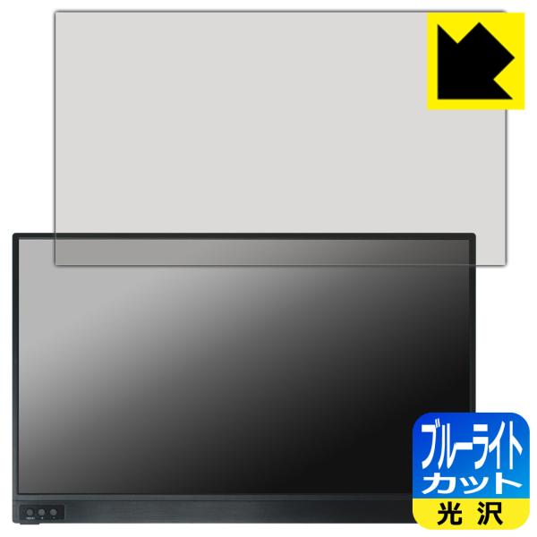 MAGICRAVEN 15.6インチ モバイルモニター (P156A02C) 対応 ブルーライトカッ...