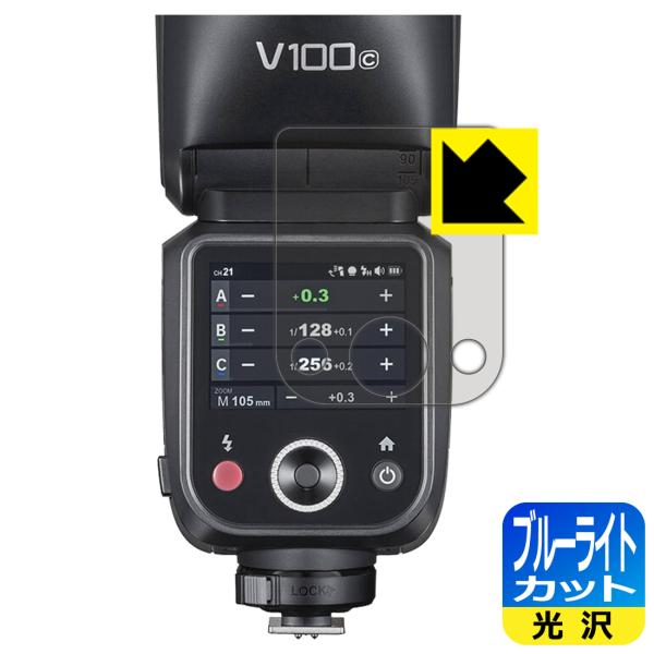 GODOX V100 対応 ブルーライトカット[光沢] 保護 フィルム 日本製