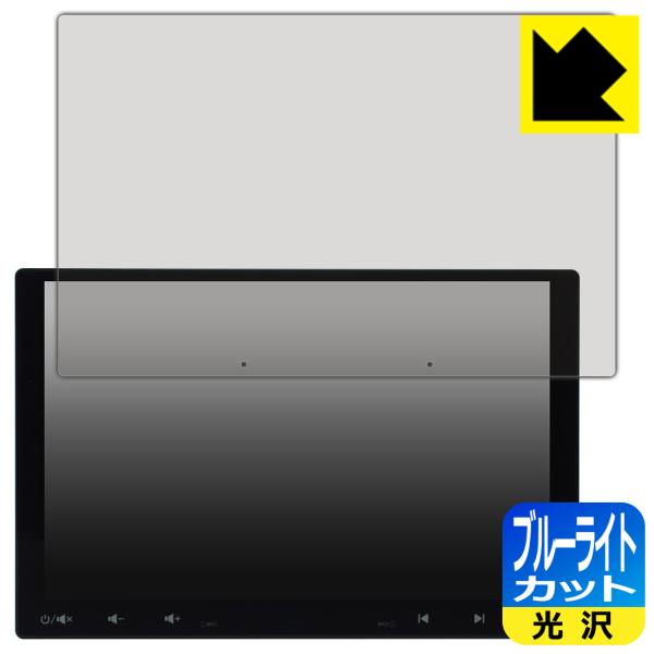 ATOTO S8 UN (Ultra New) S8G1109UN 対応 ブルーライトカット[光沢]...