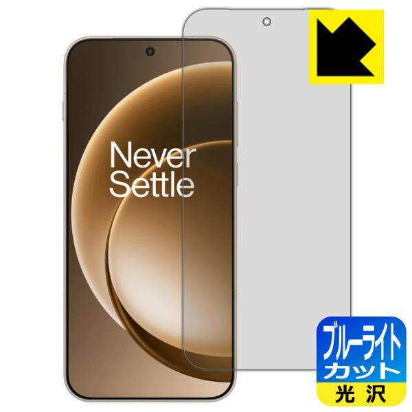 OnePlus 15 対応 ブルーライトカット[光沢] 保護 フィルム [指紋認証対応] 日本製