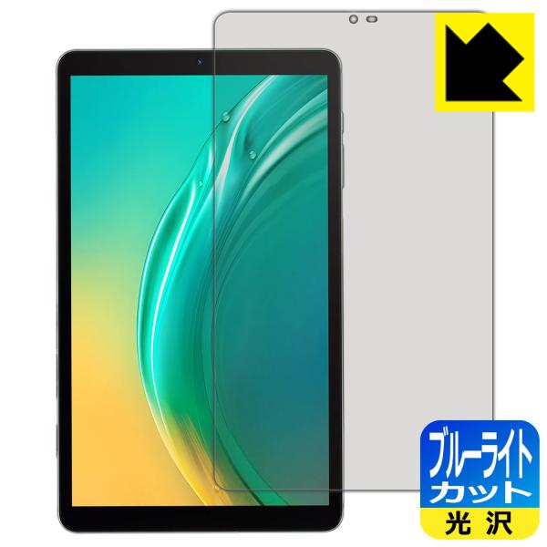 BMAX MaxPad I8 Plus 対応 ブルーライトカット[光沢] 保護 フィルム 日本製