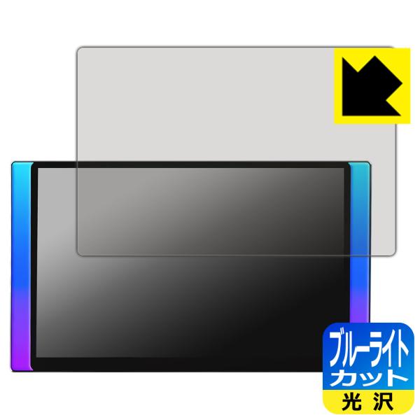 ATOTO X10 (X10G125E-R3) 対応 ブルーライトカット[光沢] 保護 フィルム 日...