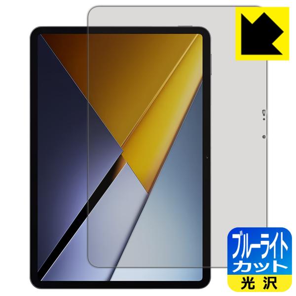 Xiaomi POCO Pad X1 対応 ブルーライトカット[光沢] 保護 フィルム 日本製