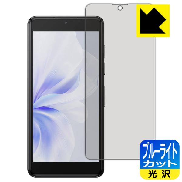 Phonemax Q9 mini 対応 ブルーライトカット[光沢] 保護 フィルム 日本製