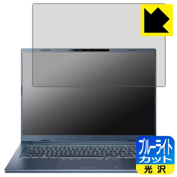 Acer Swift Go 14 AI (SFG14-75 シリーズ) 対応 ブルーライトカット[光...
