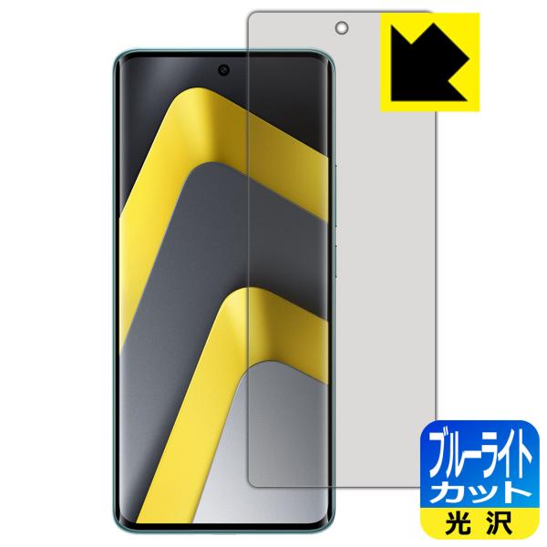 Xiaomi POCO M8 5G 対応 ブルーライトカット[光沢] 保護 フィルム [指紋認証対応...