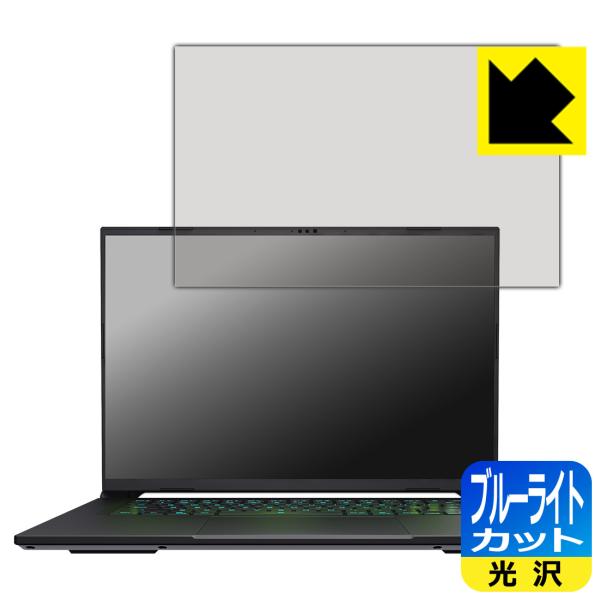 GIGABYTE AERO X16 対応 ブルーライトカット[光沢] 保護 フィルム 日本製