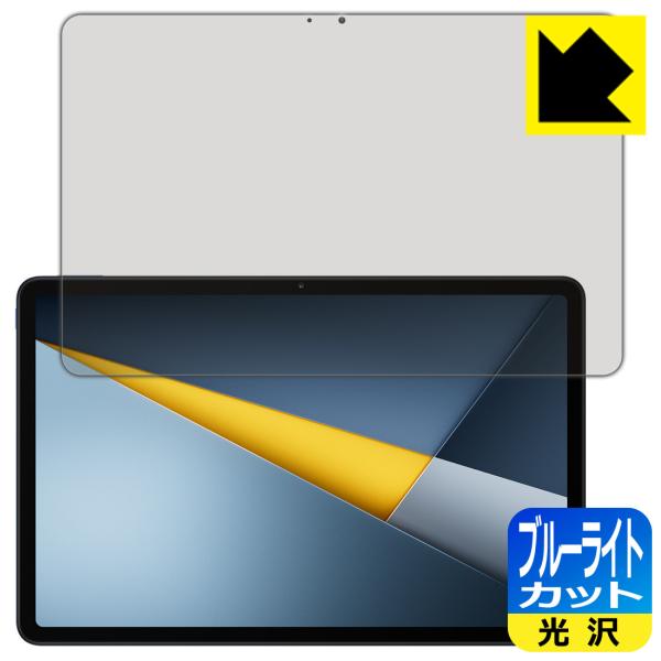 Xiaomi POCO Pad M1 対応 ブルーライトカット[光沢] 保護 フィルム 日本製