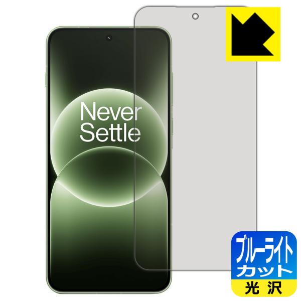 OnePlus Ace 6T / OnePlus 15R 対応 ブルーライトカット[光沢] 保護 フ...