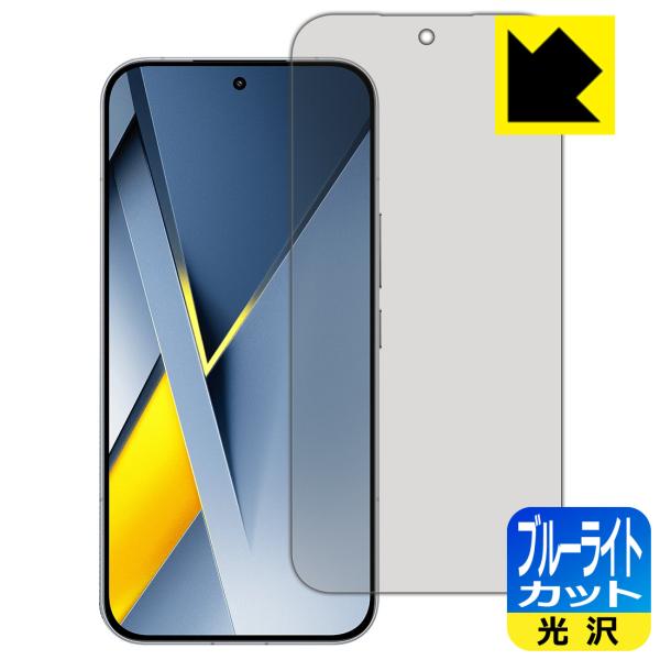 Xiaomi POCO F8 Ultra 対応 ブルーライトカット[光沢] 保護 フィルム [指紋認...
