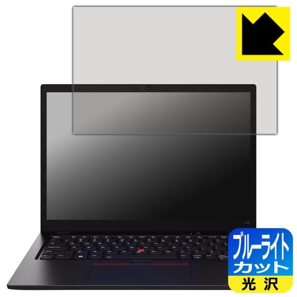 ThinkPad L13 Gen 4 (13.3型) 対応 ブルーライトカット[光沢] 保護 フィル...