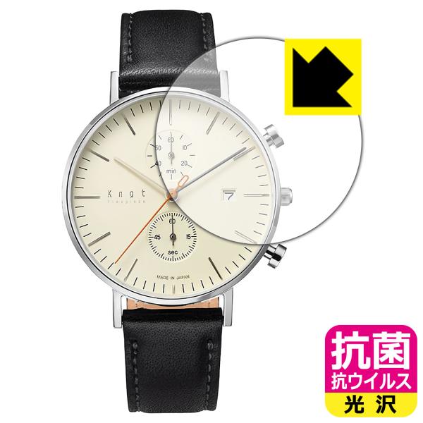 Knot クロノグラフ CC-39 対応 抗菌 抗ウイルス[光沢] 保護 フィルム 日本製