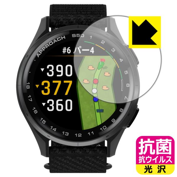 GARMIN Approach S50 / S44 対応 抗菌 抗ウイルス[光沢] 保護 フィルム ...