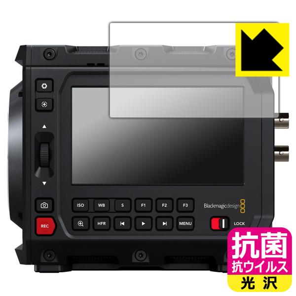 Blackmagic PYXIS 6K シリーズ 対応 抗菌 抗ウイルス[光沢] 保護 フィルム 日...
