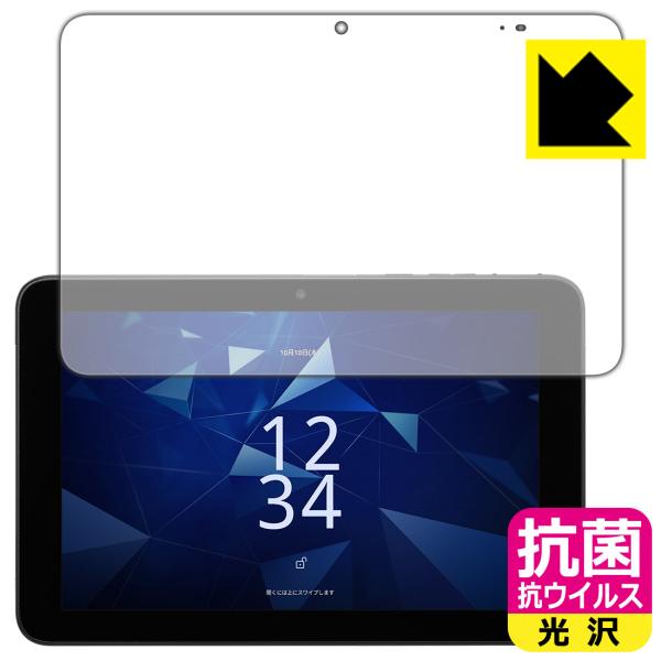 DIGNO Tab2 5G (KC-T306/KYT35/A404KC) 対応 抗菌 抗ウイルス[光...