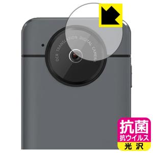 Wooask W10 翻訳機 対応 抗菌 抗ウイルス[光沢] 保護 フィルム [カメラレンズ部用] 日本製｜pda