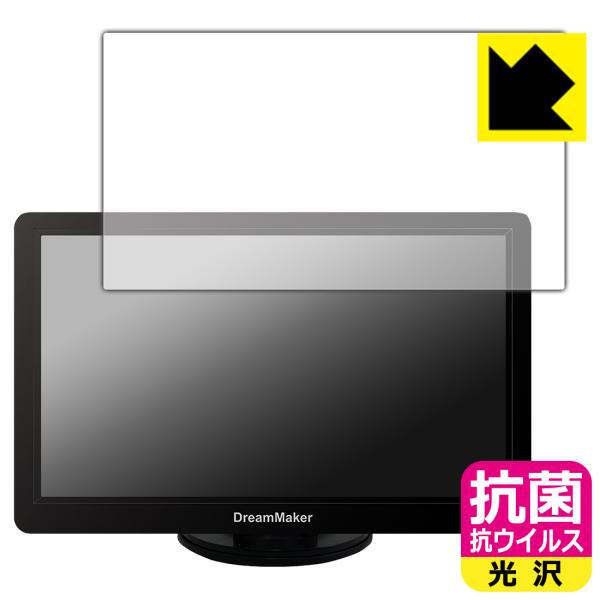 DreamMaker 7インチ ディスプレイオーディオ DPA701V 対応 抗菌 抗ウイルス[光沢...