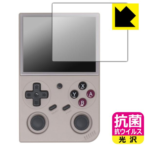 BATLEXP G350 対応 抗菌 抗ウイルス[光沢] 保護 フィルム 日本製