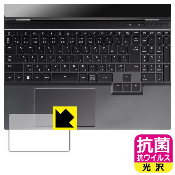 G TUNE E5シリーズ 15.3型 対応 抗菌 抗ウイルス[光沢] 保護 フィルム [タッチパッ...