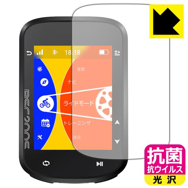 iGPSPORT BSC200S 対応 抗菌 抗ウイルス[光沢] 保護 フィルム 日本製