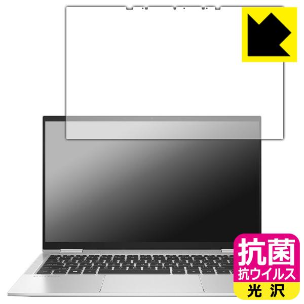 HP EliteBook x360 1030 G7 対応 抗菌 抗ウイルス[光沢] 保護 フィルム ...