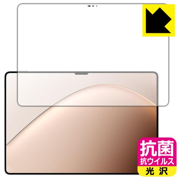 Xiaomi Pad 7 Ultra (14インチ) 対応 抗菌 抗ウイルス[光沢] 保護 フィルム...