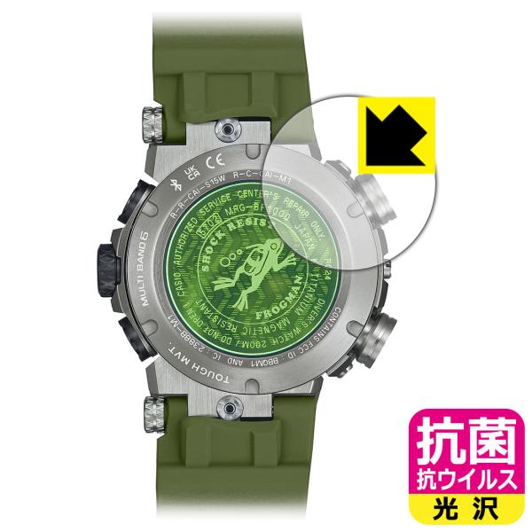 G-SHOCK FROGMAN MRG-BF1000シリーズ 対応 抗菌 抗ウイルス[光沢] 保護 ...