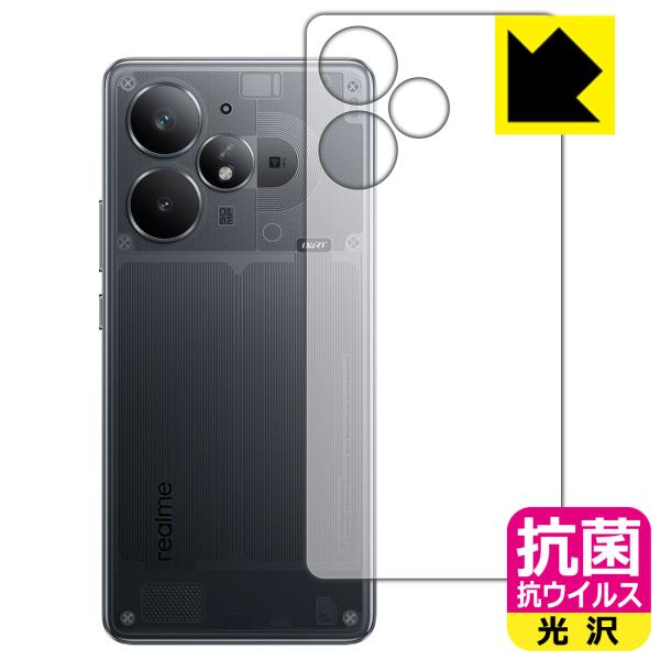 realme Neo 7 Turbo 対応 抗菌 抗ウイルス[光沢] 保護 フィルム [背面用] 日...