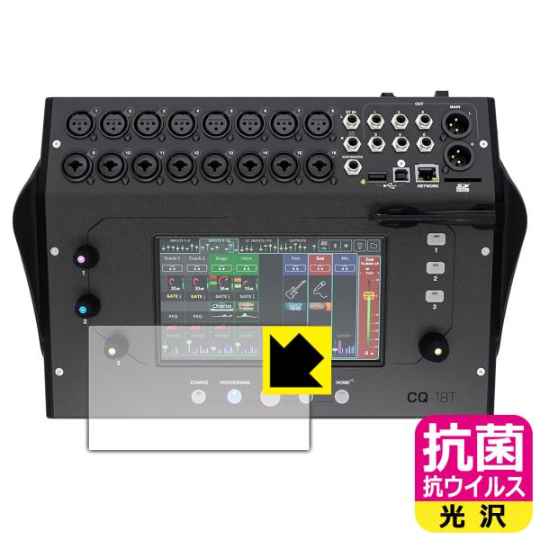 ALLEN &amp; HEATH CQ-18T 対応 抗菌 抗ウイルス[光沢] 保護 フィルム 日本製